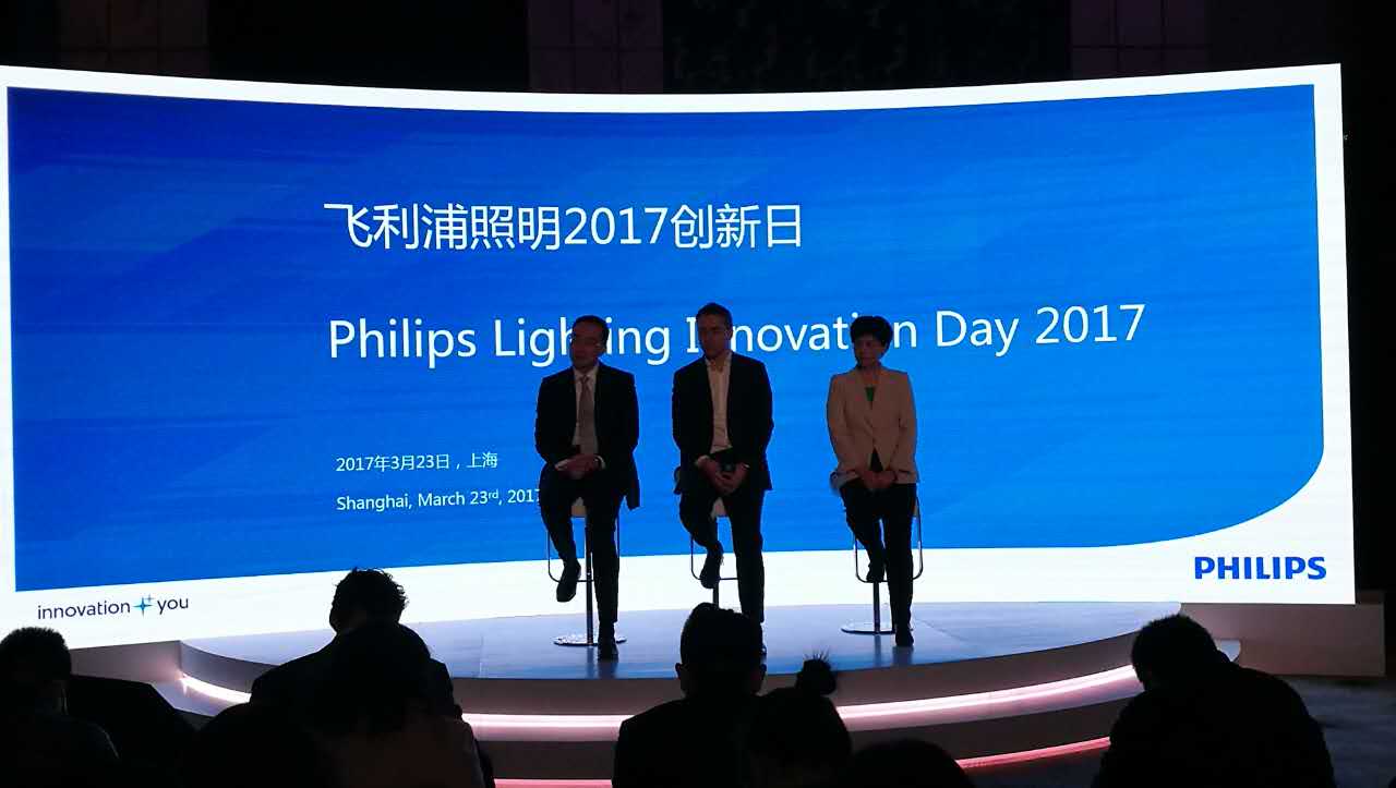 飛利浦照明舉辦“2017創(chuàng)新日”活動(dòng)